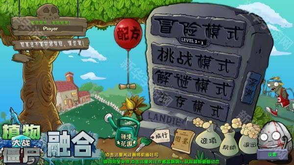 植物大战僵尸融合版
