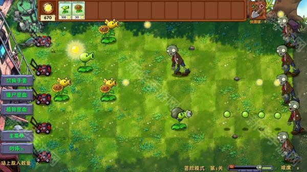 植物大战僵尸融合版