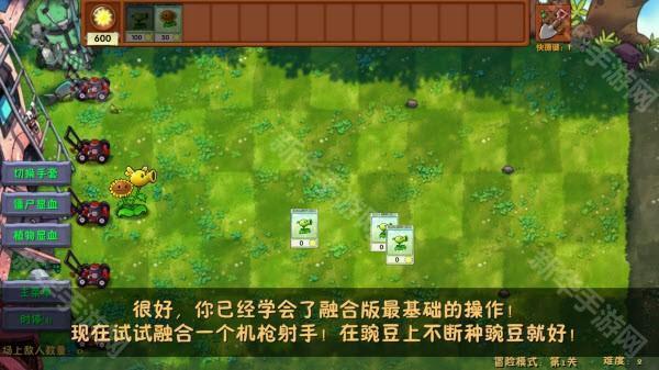 植物大战僵尸融合版