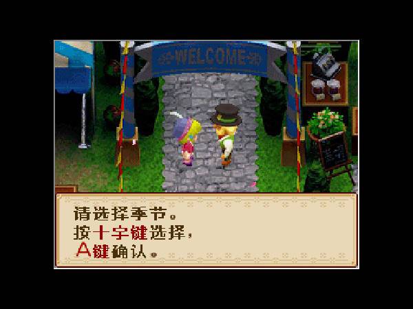 牧场物语风之集市中文版