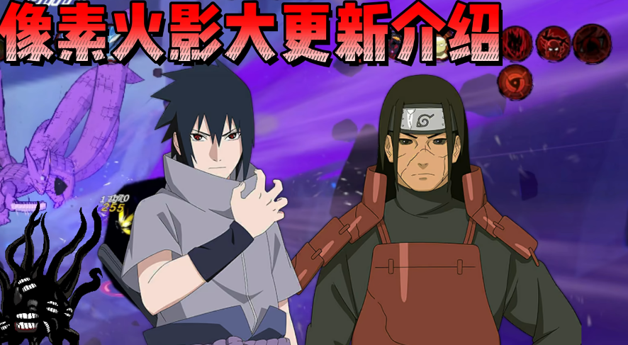 像素火影次世代1.20版