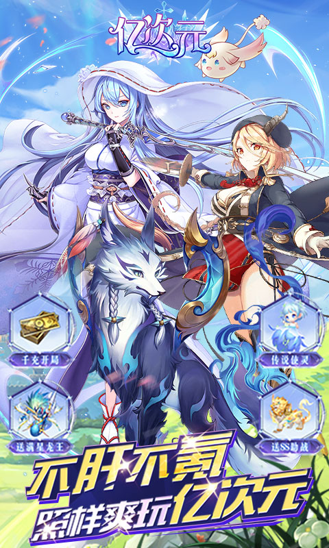 亿次元(0.05折每日送万元代金券)