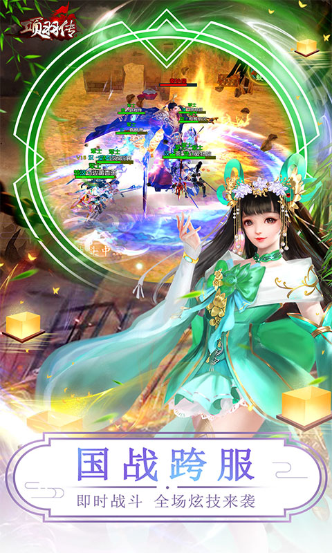 项羽传(0.1折天天送9999)