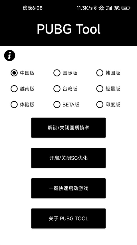 pubg画质助手截图4