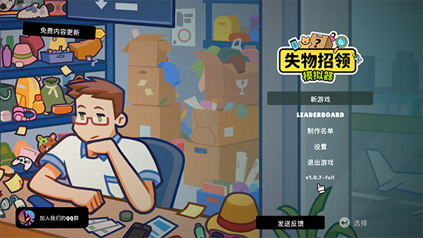 失物招领模拟器手机版