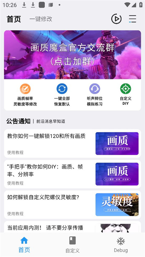 画质魔盒test截图4