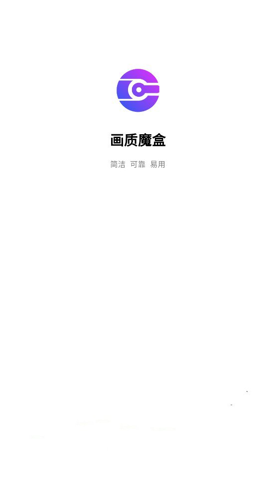 画质魔盒test截图5