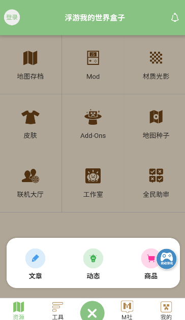 浮游我的世界盒子