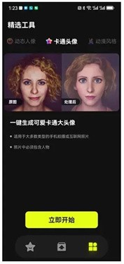 FaceJoy下载v1.1.3.2