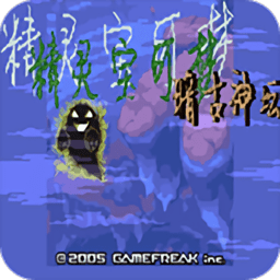 口袋妖怪暗古神坛传说8.0版