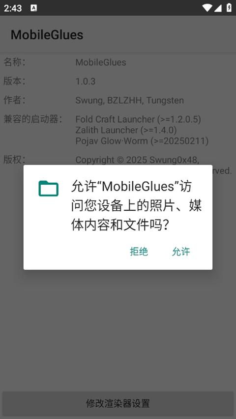 MobileGlues渲染器最新版截图2