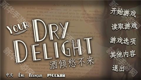 干燥愉悦的酒吧中文版