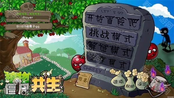 植物大战僵尸共生版手机版