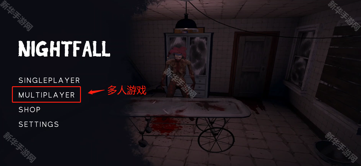 夜幕降临多人联机版