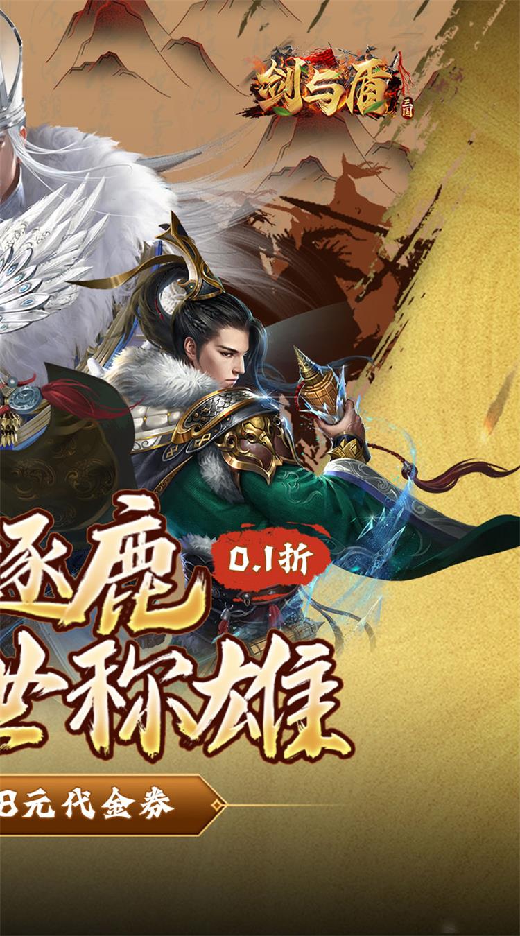 剑与盾(0.1折免费版)截图2