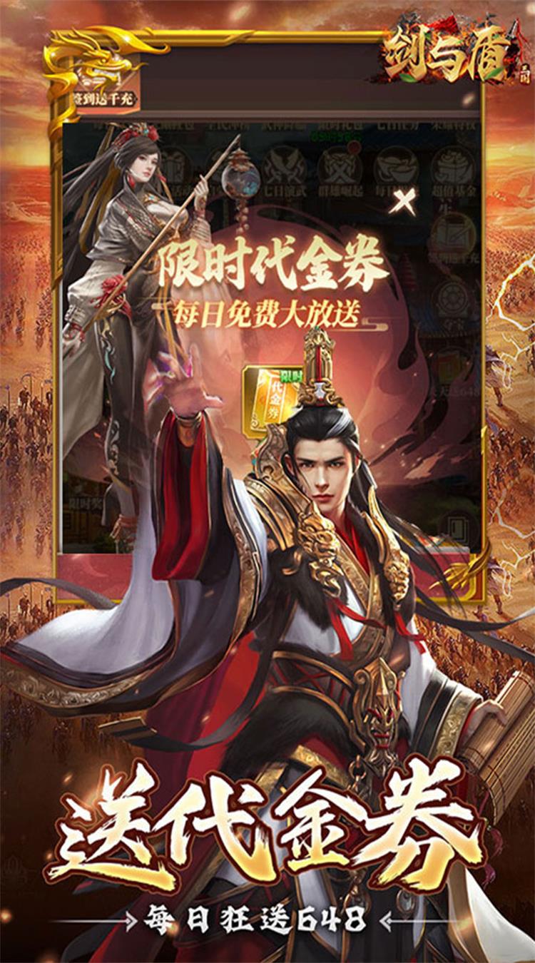 剑与盾(0.1折免费版)截图5