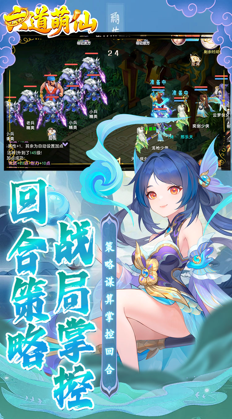 六道萌仙(大圣归来0.1折)截图3