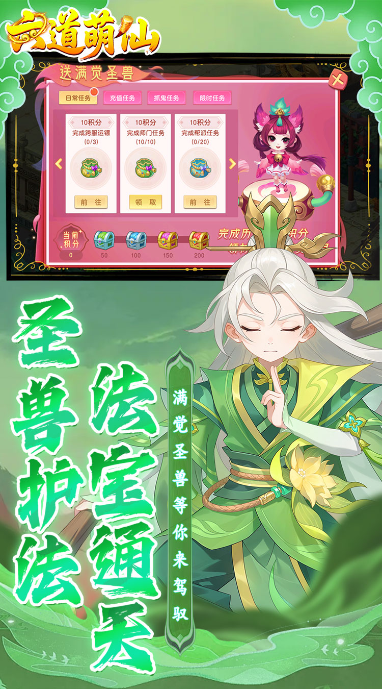 六道萌仙(大圣归来0.1折)截图5