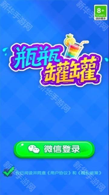 瓶瓶罐罐红包版