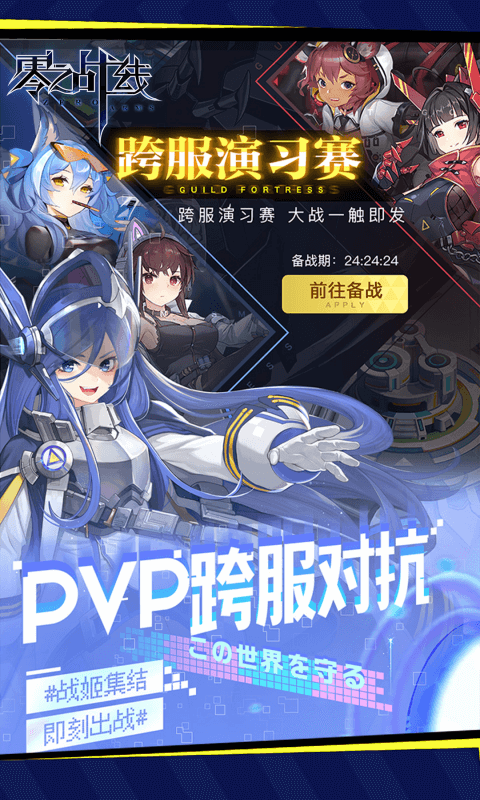 零之战线(0.1折战姬女武神)截图4