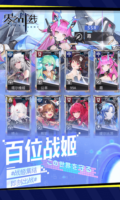 零之战线(0.1折战姬女武神)截图5