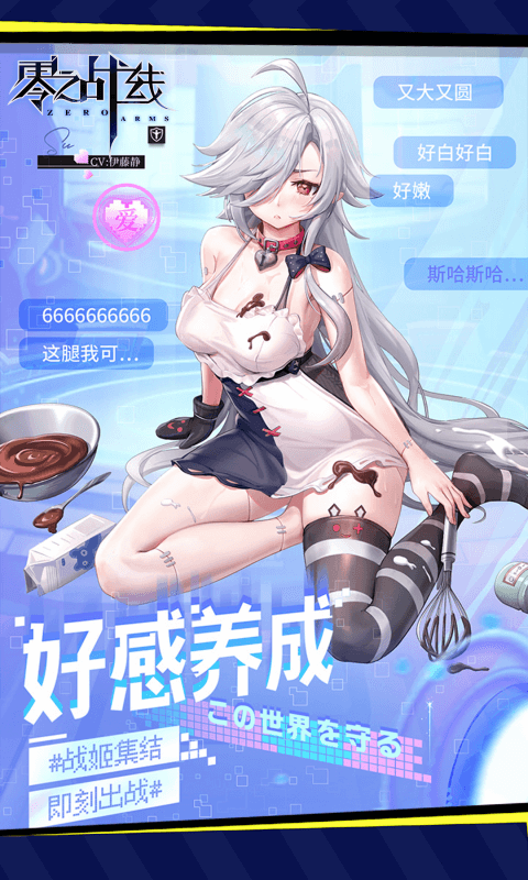 零之战线(0.1折战姬女武神)