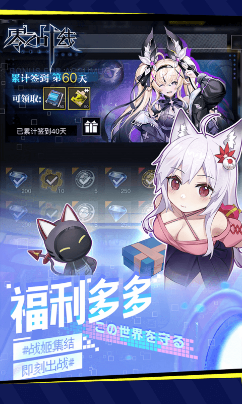 零之战线(0.1折战姬女武神)