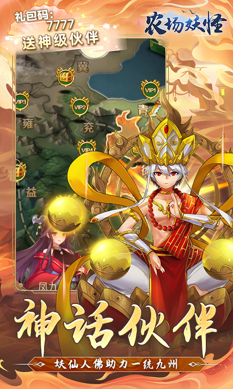 农场妖怪(0.1折无限元宝)