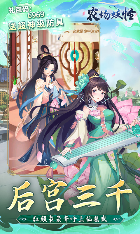 农场妖怪(0.1折无限元宝)