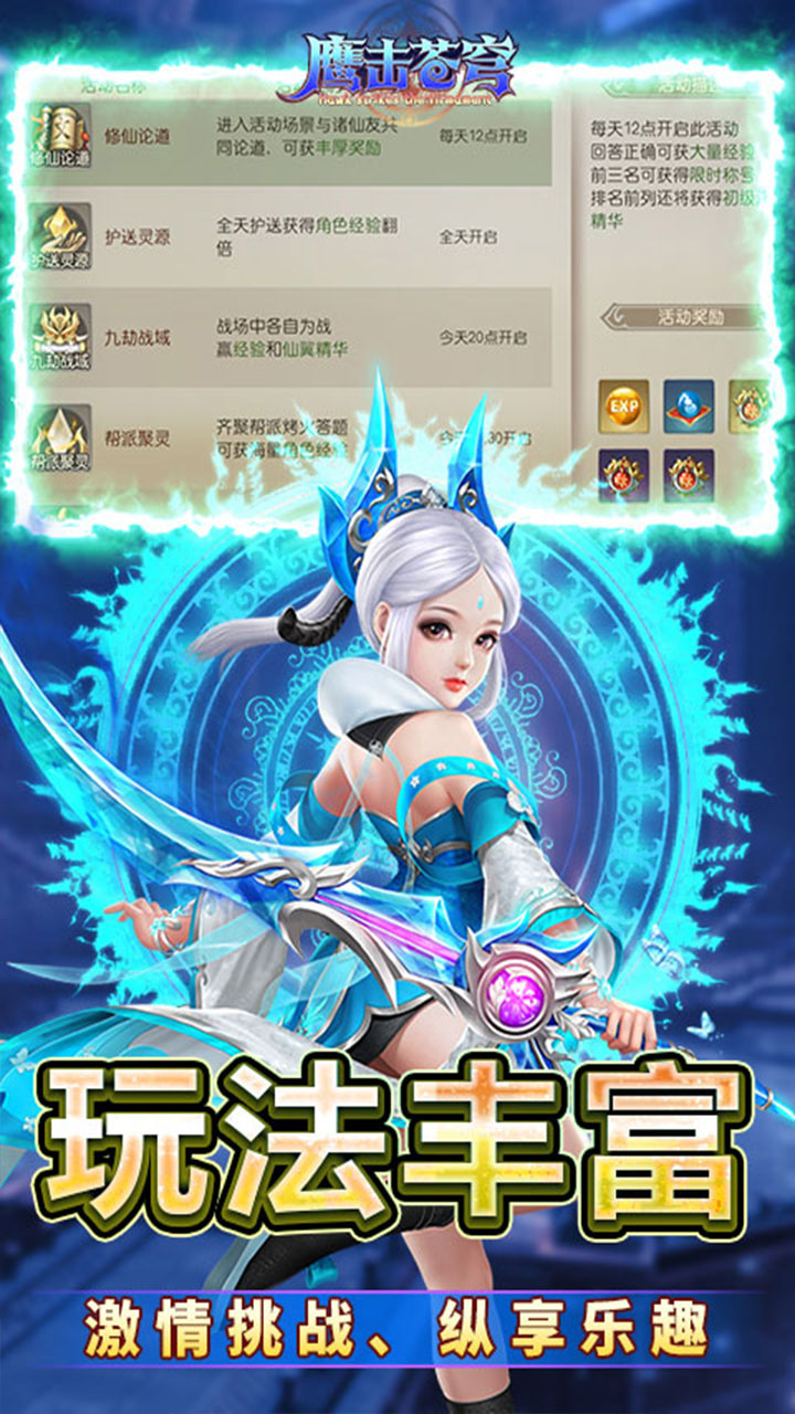 鹰击苍穹(0.05折仙路争锋)