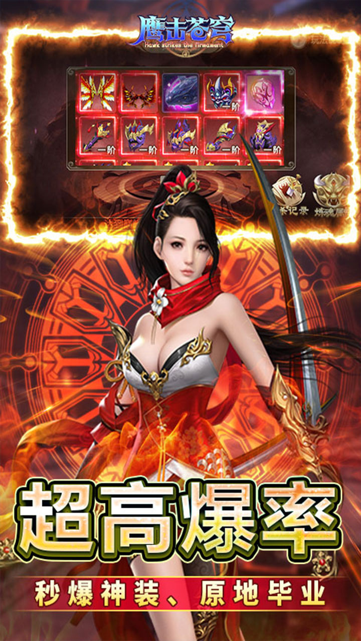 鹰击苍穹(0.05折仙路争锋)