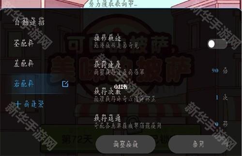 小米自动连招APP截图3