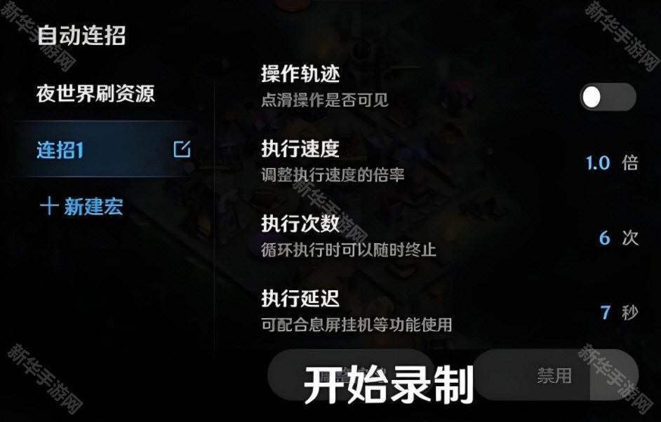 小米自动连招录制