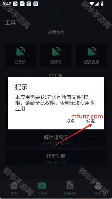 大白兔画质助手