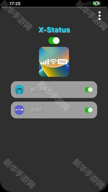 仿iOS状态栏X-Status安卓中文版
