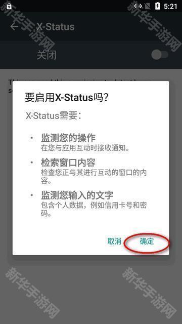仿iOS状态栏X-Status安卓中文版