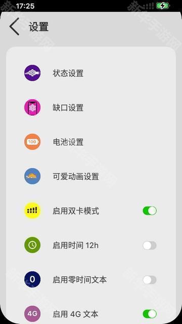 仿iOS状态栏X-Status安卓中文版