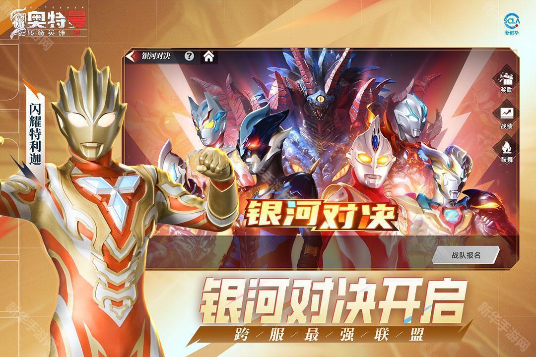 奥特曼传奇英雄2九游版