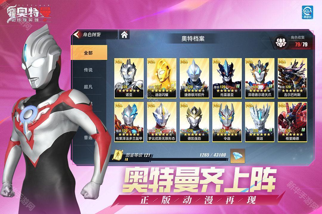 奥特曼传奇英雄2九游版