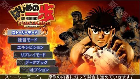 第一神拳胜利之魂