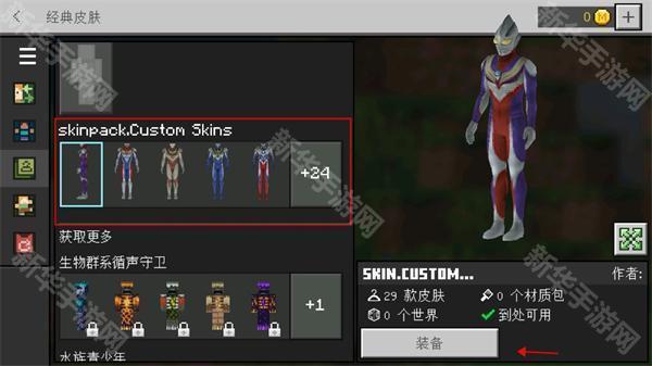 我的世界通用改包版