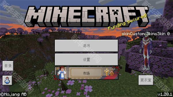 我的世界通用改包版