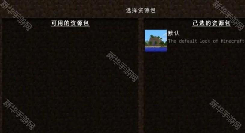 我的世界基岩改包版