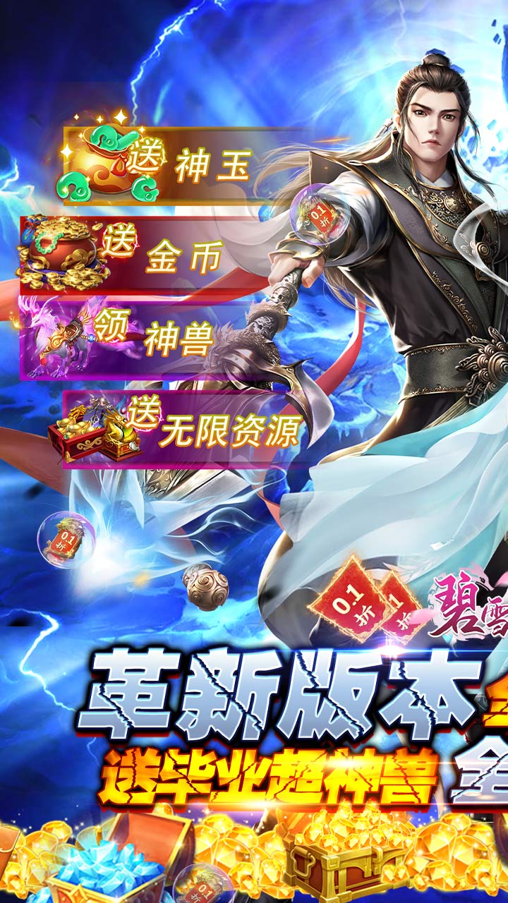 碧雪情天3D(0.1折爆爽无限合宠)