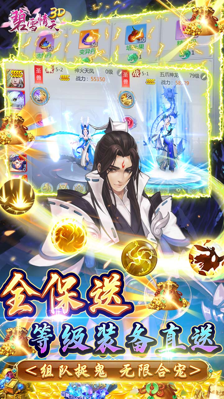 碧雪情天3D(0.1折爆爽无限合宠)