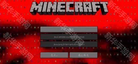 我的世界Error422