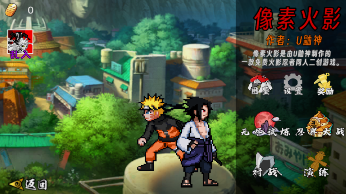 像素火影2025