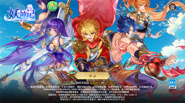 妖神记之巅峰对决(0.1自选UR妖灵师)