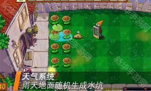 植物大战僵尸生态版0.6