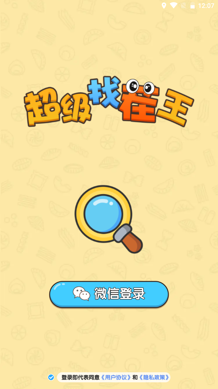 超级找茬王红包版